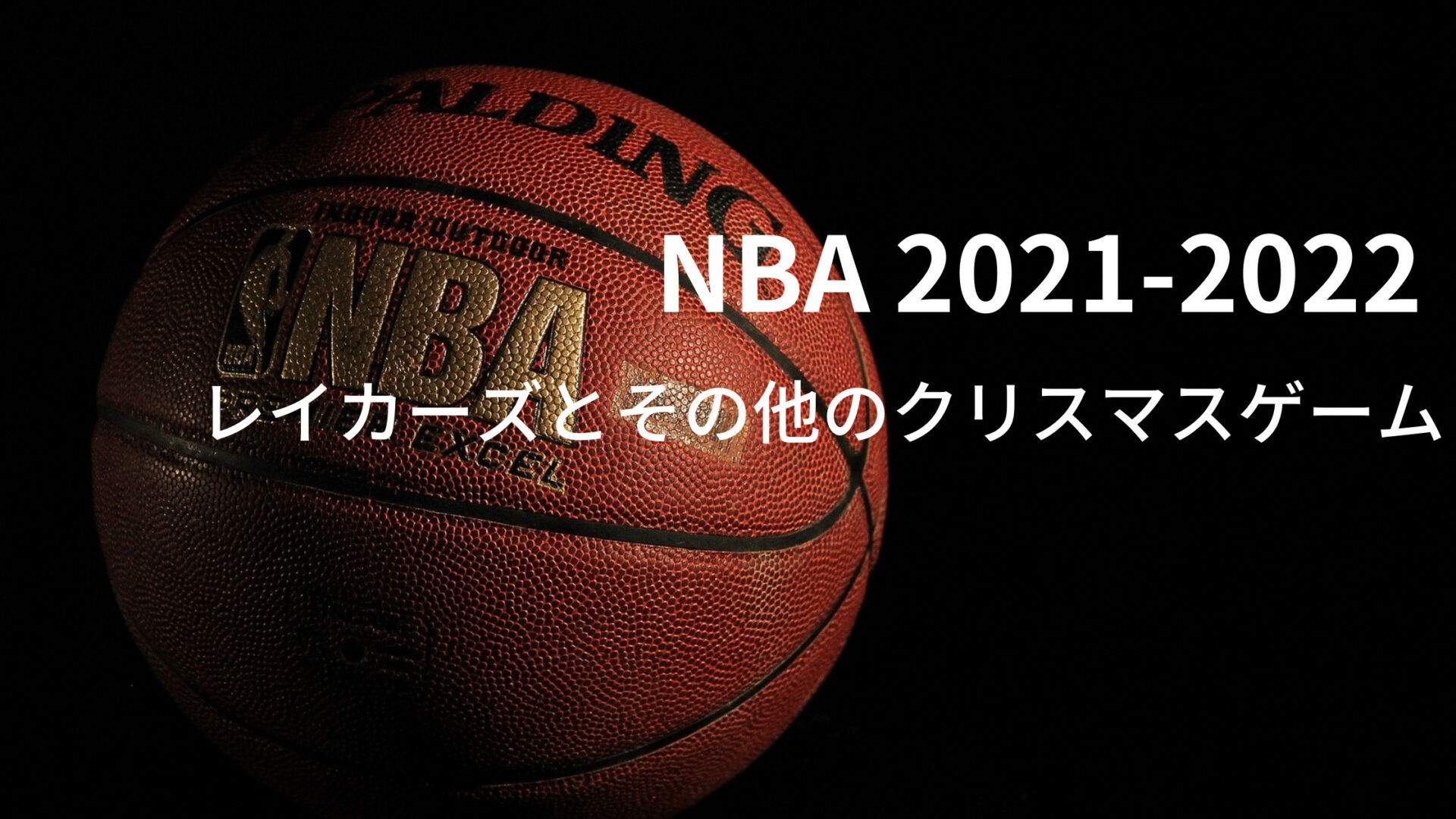 21 22シーズン Nba レイカーズとその他のクリスマスゲーム Shoharuブログ